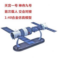 神九对接模型1:40