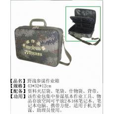 野战参谋作业箱