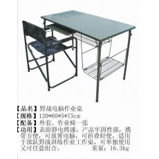 02D野战电脑作业桌