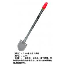 GJ05多功能工兵锹套装