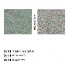 双面松针汽车伪装网 