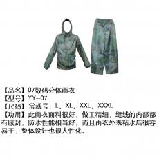 YY-07数码夏季分体雨衣   