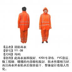  YY-08橙色消防雨衣    