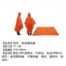  YY-09橙色四合一多功能雨披  