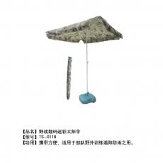 野战数码迷彩太阳伞 