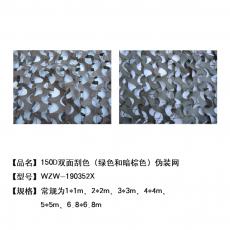 B1150D双面刮色（绿色和暗棕色）伪装网     