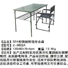 02A型钢制野战作业桌